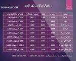 پروژه رونیکا پالاس تهرانسر حاج رحیم قربانی