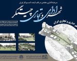 پروژه چهار باغ چیتگر شهر تجاری اداری